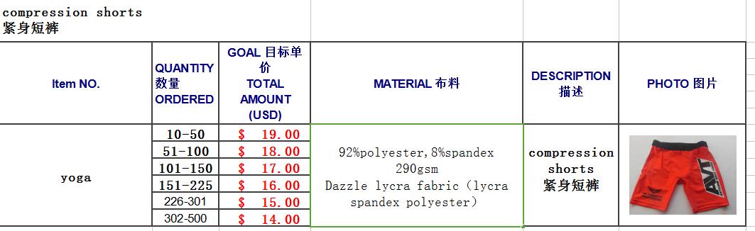 圧縮ショーツ価格表.jpg